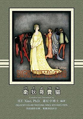 Dick Whittington (Traditional Chinese): 09 Hanyu Pinyin With Ipa Paperback B&w-..