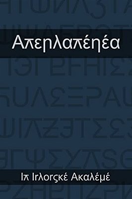 Il Alepdalerea: The Indonish Abecedarium-..