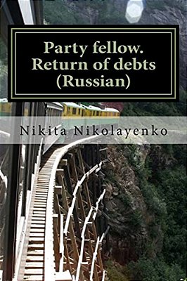 Party Fellow. Return Of Debts (Russian)-..