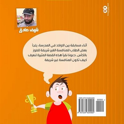 Who Deserves The Cup? (In Arabic)-..