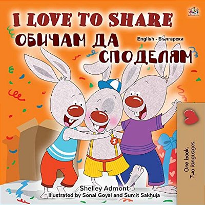 I Love To Share (English Bulgarian Bilingual Book For Kids)-..