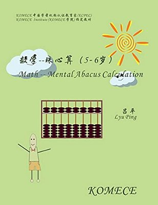 Komece Math -- Mental Abacus Calculation (AGE5-6): Komece Book-..