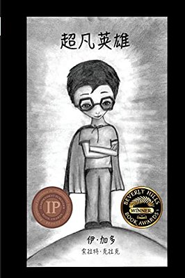 Supernatural Hero (Chinese)-..