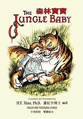 The Jungle Baby (Traditional Chinese): 01 Paperback B&w-..