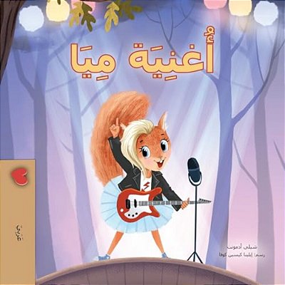 Mia's Song (Arabic Children's Book)-..