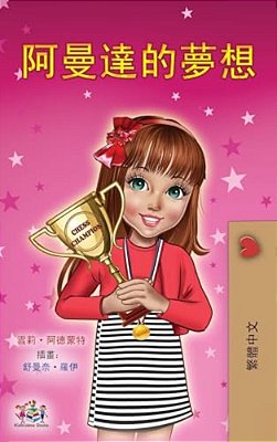 Amanda's Dream (Chinese Traditional Book For Kids)-..