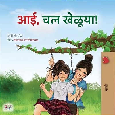 Let's Play, Mom! (Marathi Children's Book)-..