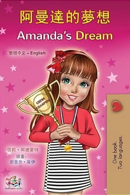 Amanda's Dream (Chinese Traditional English Bilingual Book For Kids)-..