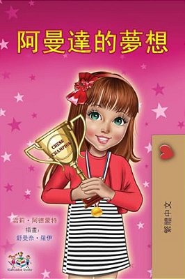 Amanda's Dream (Chinese Traditional Book For Kids)-..