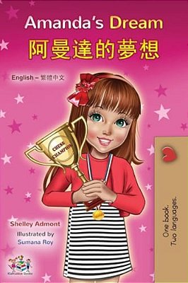 Amanda's Dream (English Chinese Traditional Bilingual Book For Kids)-..