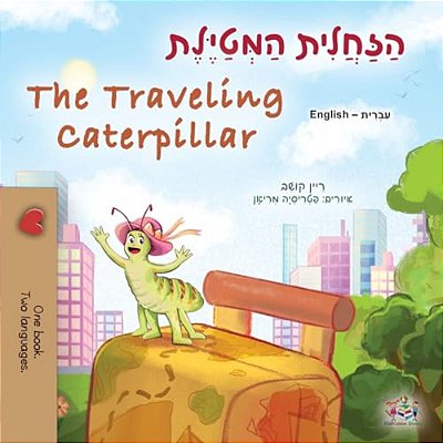 The Traveling Caterpillar (Hebrew English Bilingual Children's Book)-..