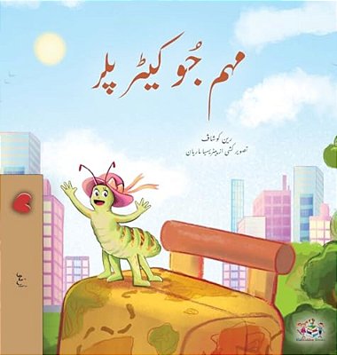 The Traveling Caterpillar (Urdu Book For Kids)-..
