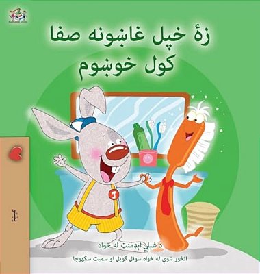 I Love To Brush My Teeth (Pashto Book For Kids)-..
