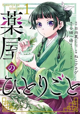 Kusuriya No Hitorigoto - Diários De Uma Apotecária 01