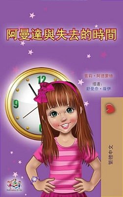 Amanda And The Lost Time (Chinese Book For Kids - Traditional)-..