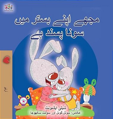 I Love To Sleep In My Own Bed (Urdu Book For Kids)-..