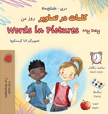 Words In Pictures - My Day (Dari English Bilingual Children's Book)-..