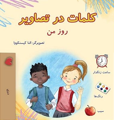 Words In Pictures - My Day (Dari Children's Book)-..