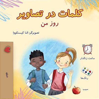 Words In Pictures - My Day (Dari Children's Book)-..