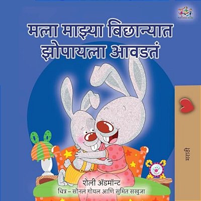 I Love To Sleep In My Own Bed (Marathi Children's Book)-..