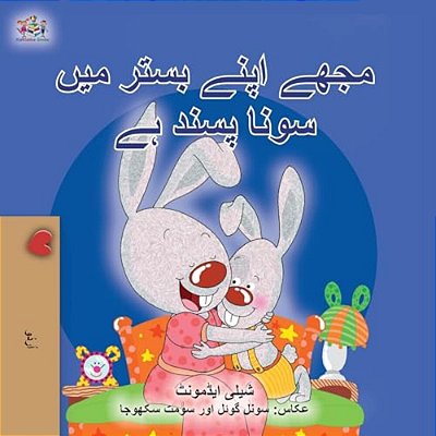 I Love To Sleep In My Own Bed (Urdu Book For Kids)-..