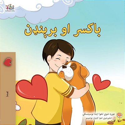 Boxer And Brandon (Pashto Book For Kids)-..