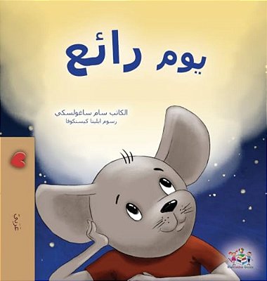 A Wonderful Day (Arabic Children's Book)-..
