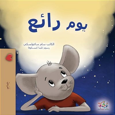 A Wonderful Day (Arabic Children's Book)-..