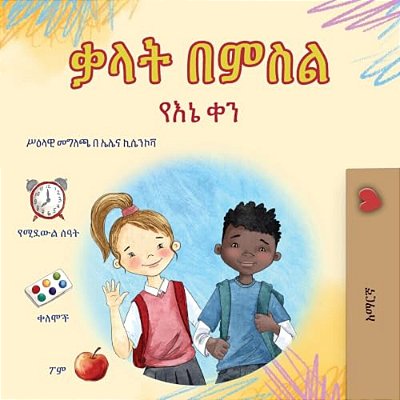 Words In Pictures - My Day (Amharic Children's Book)-..