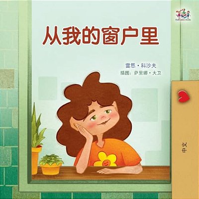 From My Window (Chinese Kids Book)-..