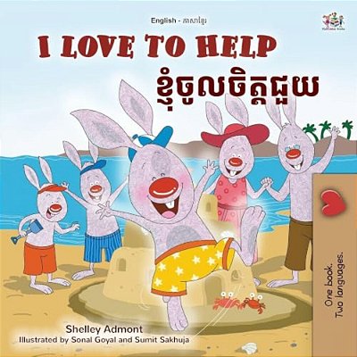 I Love To Help (English Khmer Bilingual Children's Book)-..