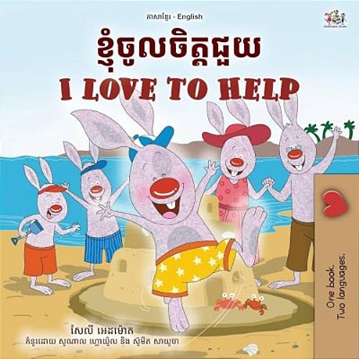 I Love To Help (Khmer English Bilingual Children's Book)-..