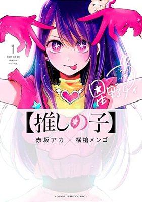 Oshi No Ko 1-..