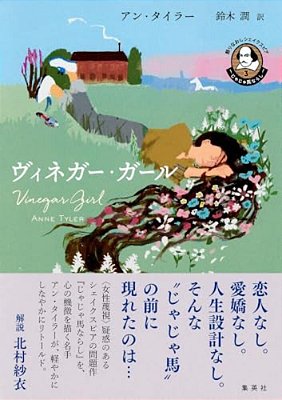 Vinegar Girl-..