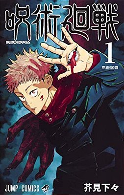 Jujutsu Kaisen 1-..