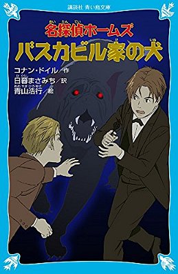 Hound Of The Baskervilles-..