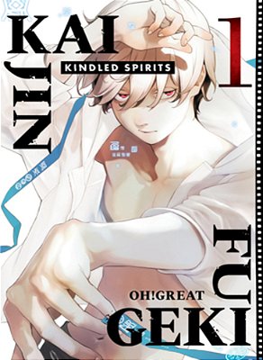 Kaijin Fugeki: Kindled Spirits 1-..
