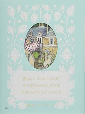 Mysterious Town Beyond The Fog, Mysterious Trip From The Basement, Mysterious Friend Under The Roof-..