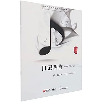 Zhang Zhao: Four Diaries For Piano Solo - The Original Selections Of Chinese Piano Works In The New Era-..