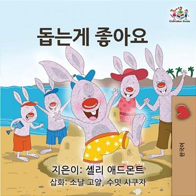 I Love To Help (Korean Children's Book)-..