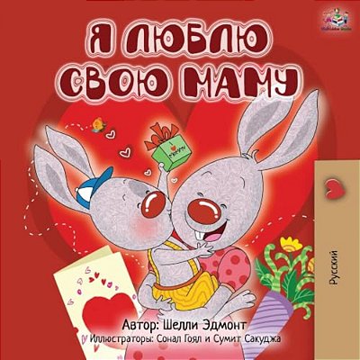 I Love My Mom (Russian Children's Book)-..