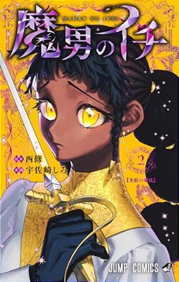Ichi The Witch 2-..