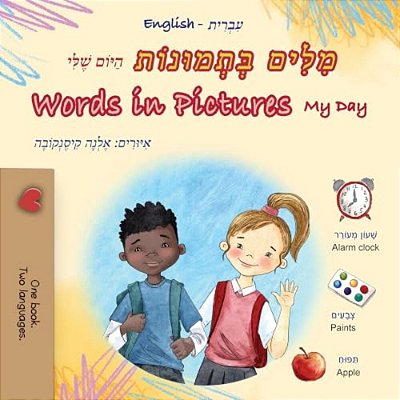Words In Pictures - My Day (Hebrew English Bilingual Children's Book)-..