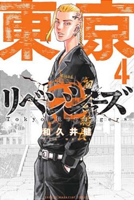 Tokyo Revengers 4-..