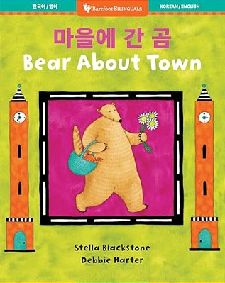 Bear About Town (Bilingual Korean & English)-..