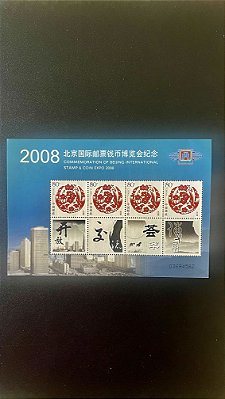 Bloco de Selos da Exposição Internacional de Selos e Moedas - Pequim 2008 - Mint - ref.821