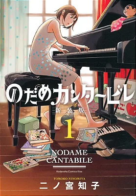 MANGÁ - NODAME CANTABILE - VOL.: 01