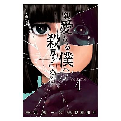 Manga: The Killer Inside Vol.04 Panini