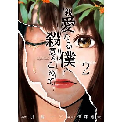 Manga: The Killer Inside Vol.02 Panini