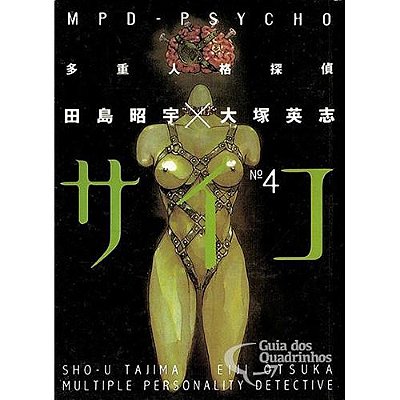 Manga: MPD Psycho Vol.04